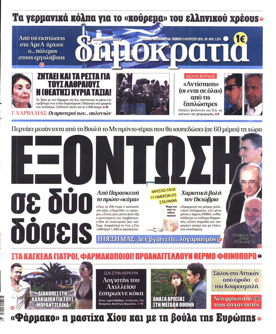 Εξώφυλο εφημερίδας ΔΗΜΟΚΡΑΤΙΑ 2015-08-13