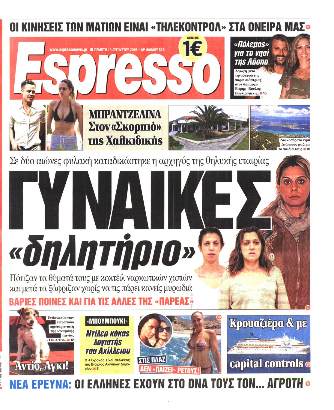 Εξώφυλο εφημερίδας ESPRESSO 2015-08-13