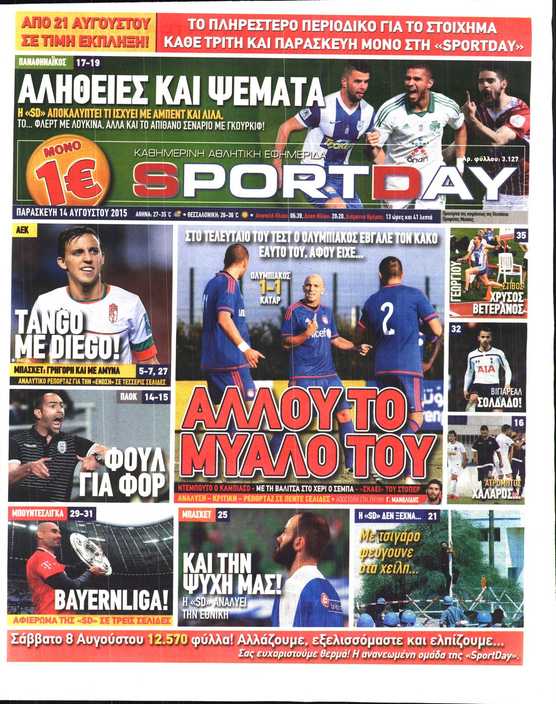 Εξώφυλο εφημερίδας SPORTDAY 2015-08-14