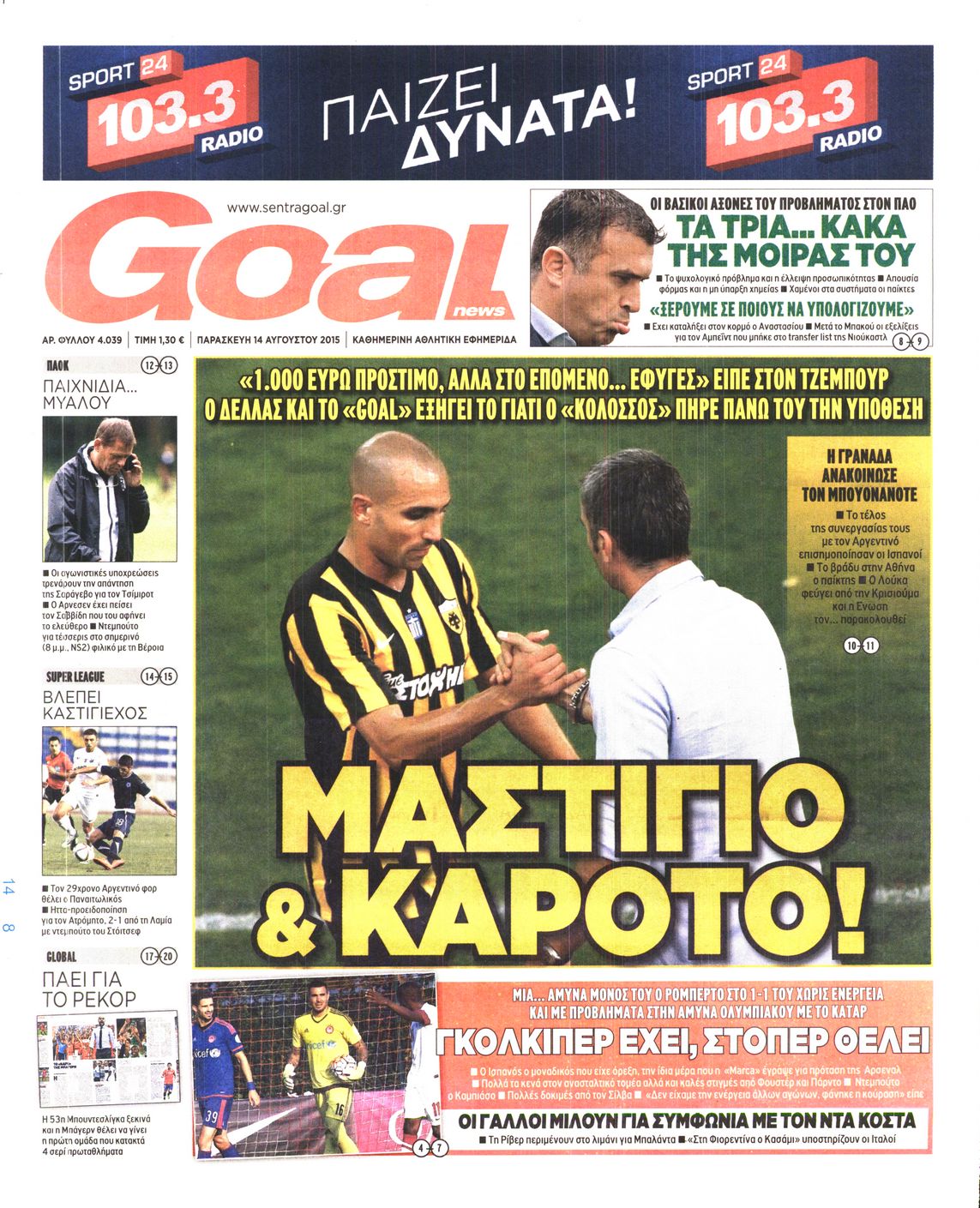 Εξώφυλο εφημερίδας GOAL 2015-08-14