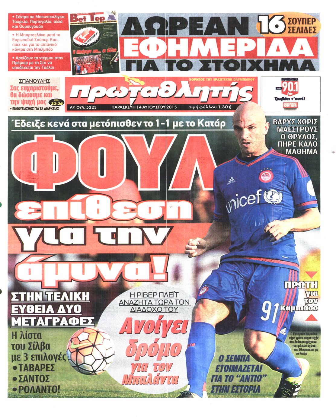 Εξώφυλο εφημερίδας ΠΡΩΤΑΘΛΗΤΗΣ 2015-08-14