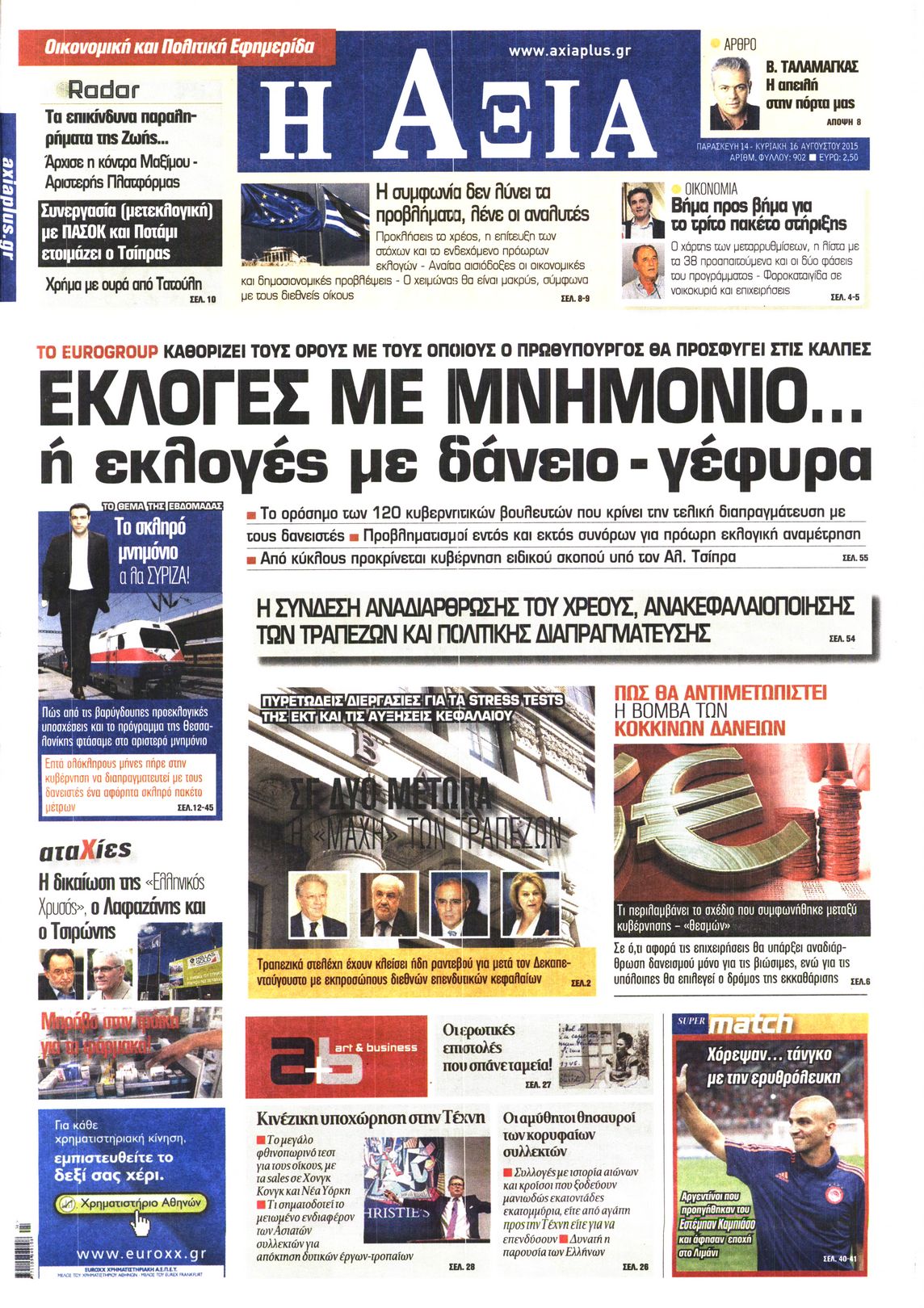 Εξώφυλο εφημερίδας ΑΞΙΑ 2015-08-14