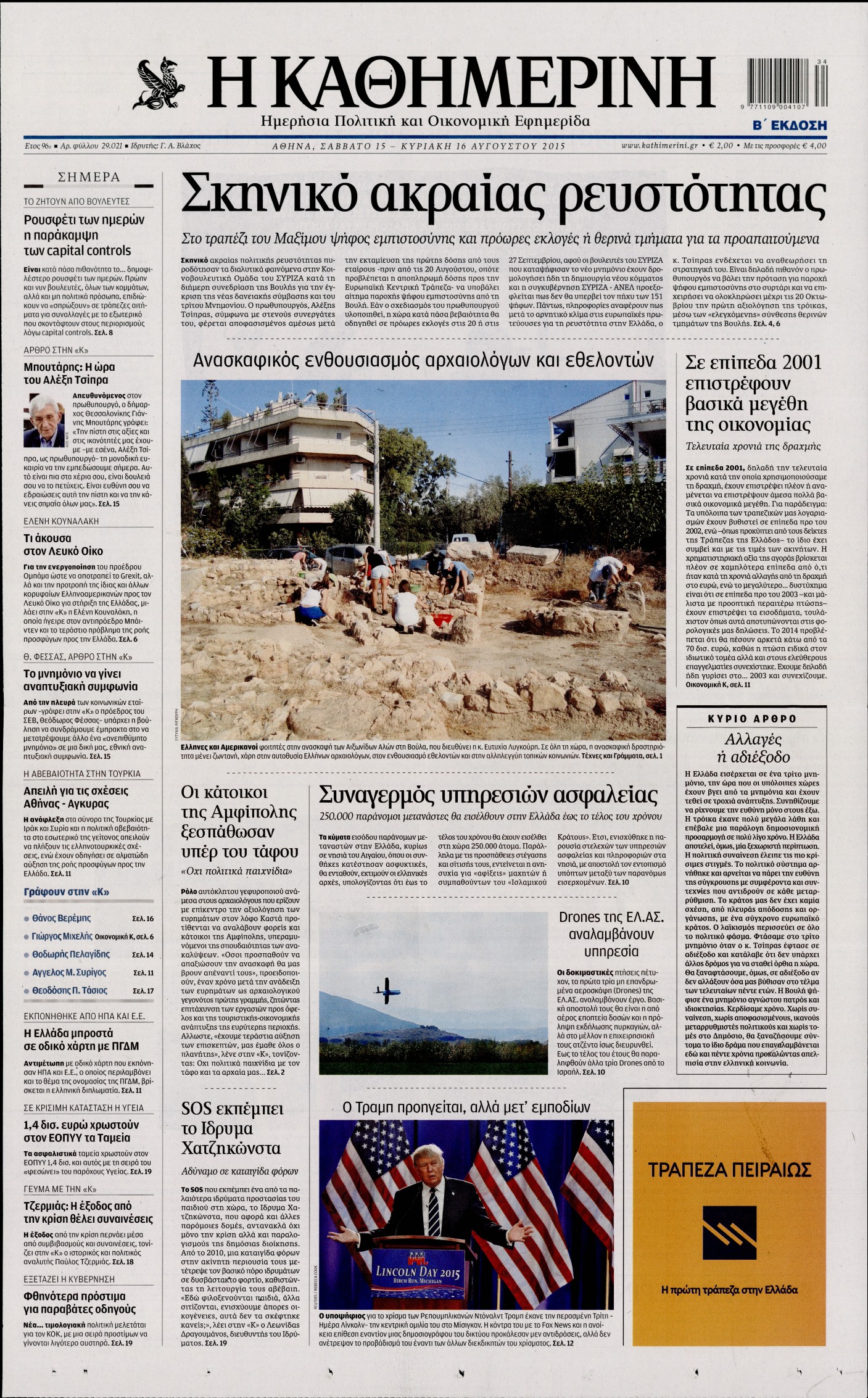 Εξώφυλο εφημερίδας ΚΑΘΗΜΕΡΙΝΗ 2015-08-15