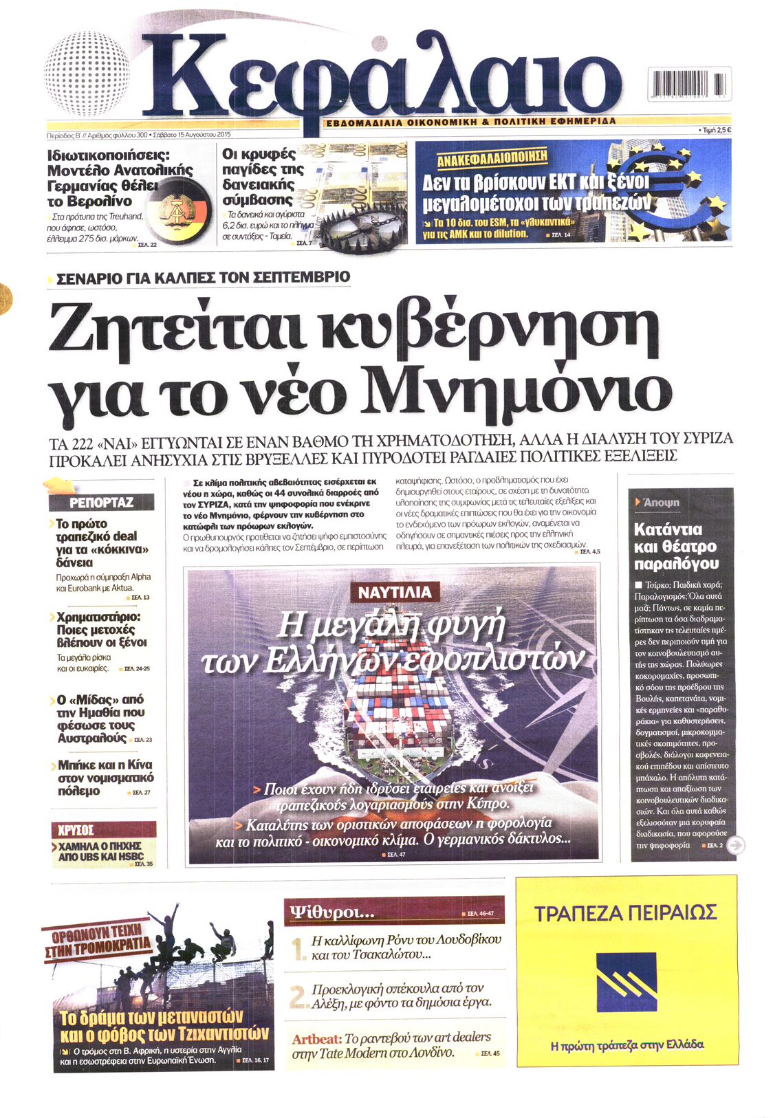 Εξώφυλο εφημερίδας ΚΕΦΑΛΑΙΟ 2015-08-15