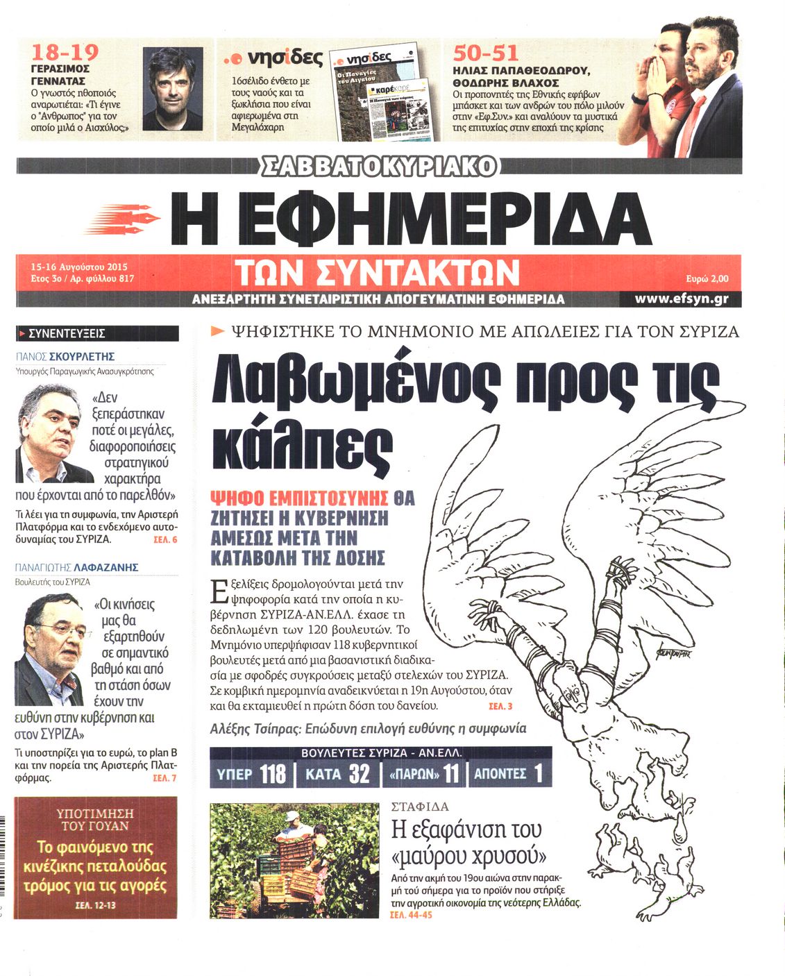 Εξώφυλο εφημερίδας ΤΩΝ ΣΥΝΤΑΚΤΩΝ 2015-08-15
