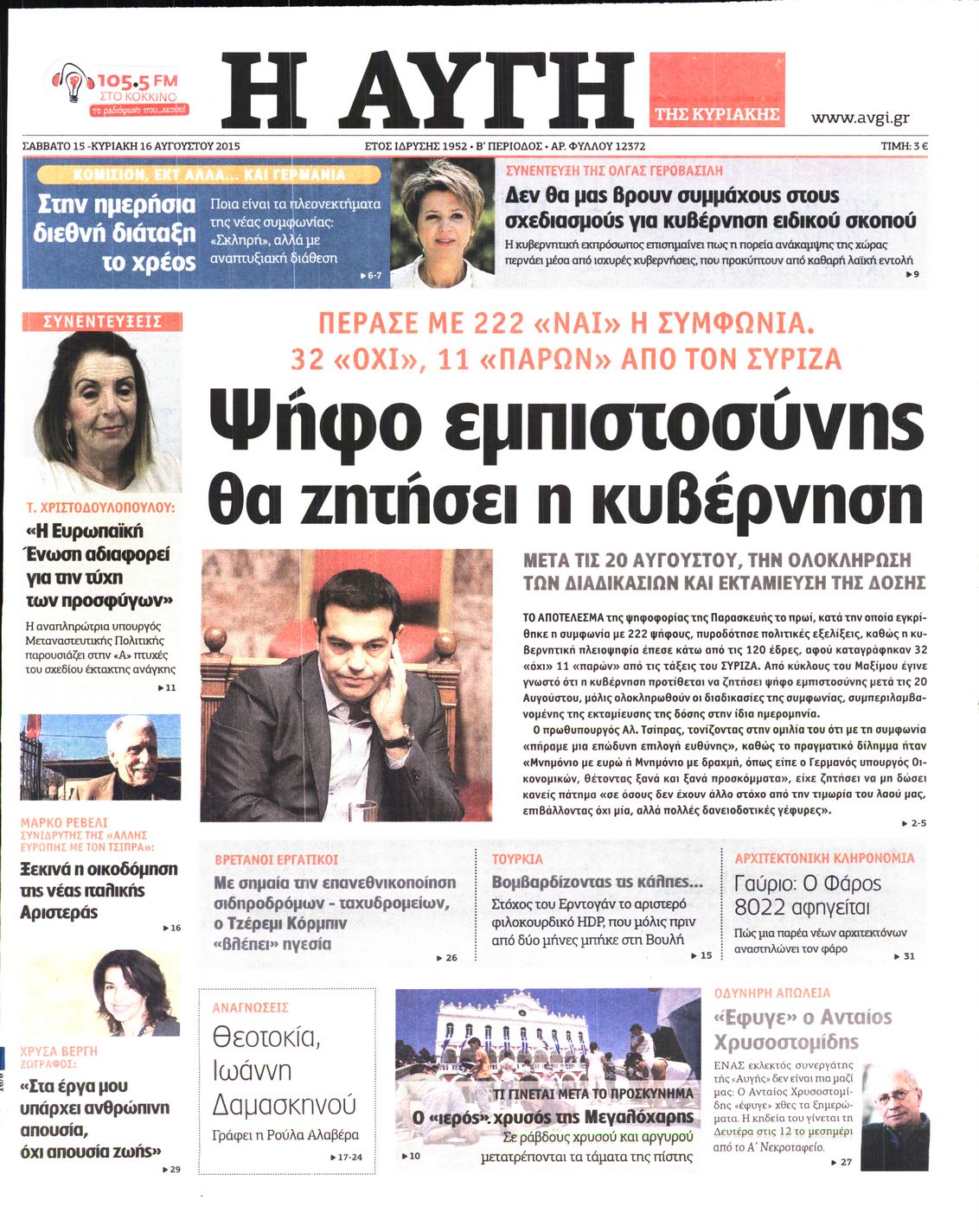Εξώφυλο εφημερίδας ΑΥΓΗ 2015-08-15