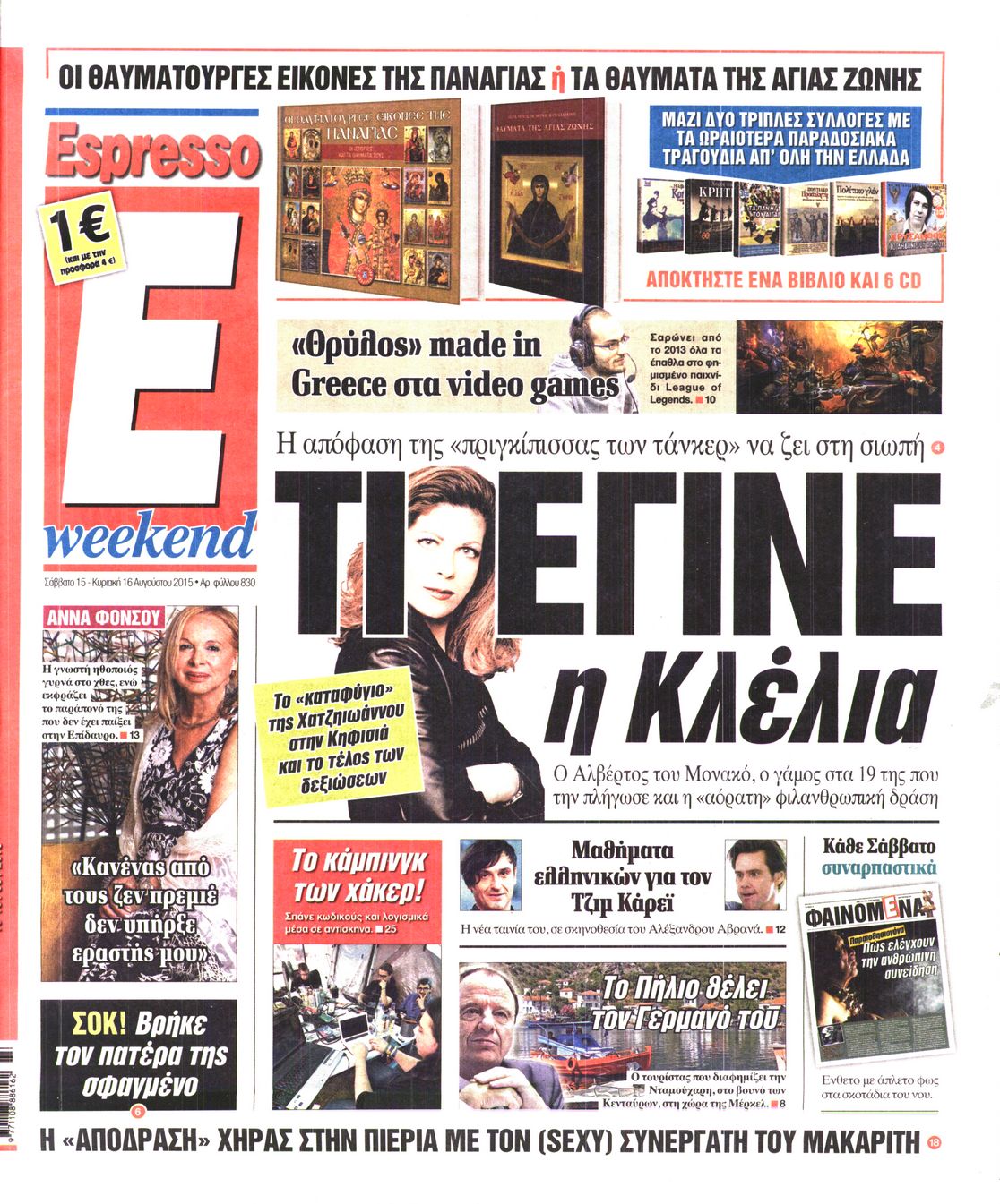 Εξώφυλο εφημερίδας ESPRESSO 2015-08-15