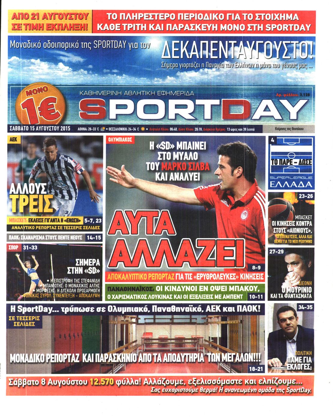 Εξώφυλο εφημερίδας SPORTDAY 2015-08-15