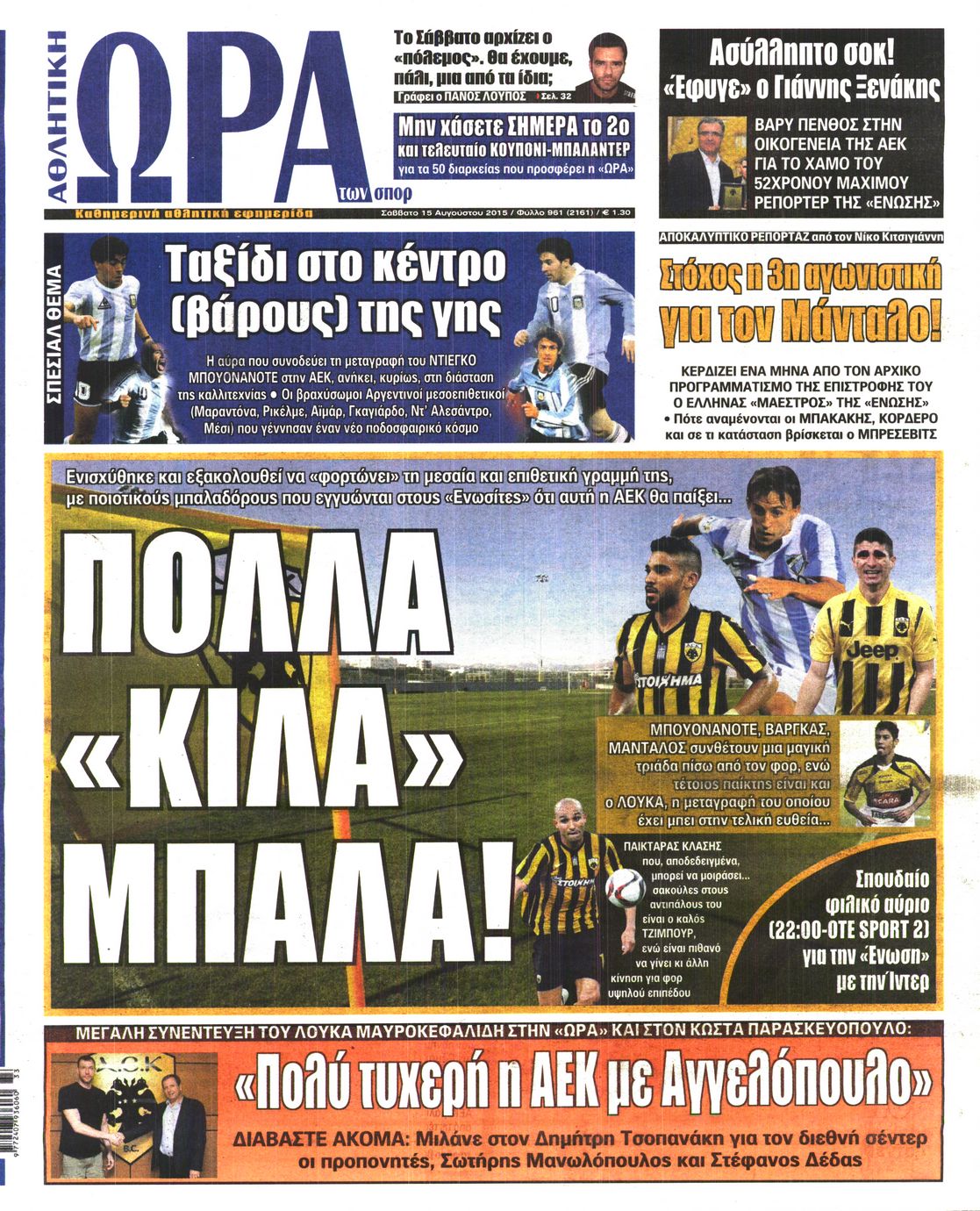 Εξώφυλο εφημερίδας ΩΡΑ ΓΙΑ ΣΠΟΡ 2015-08-15