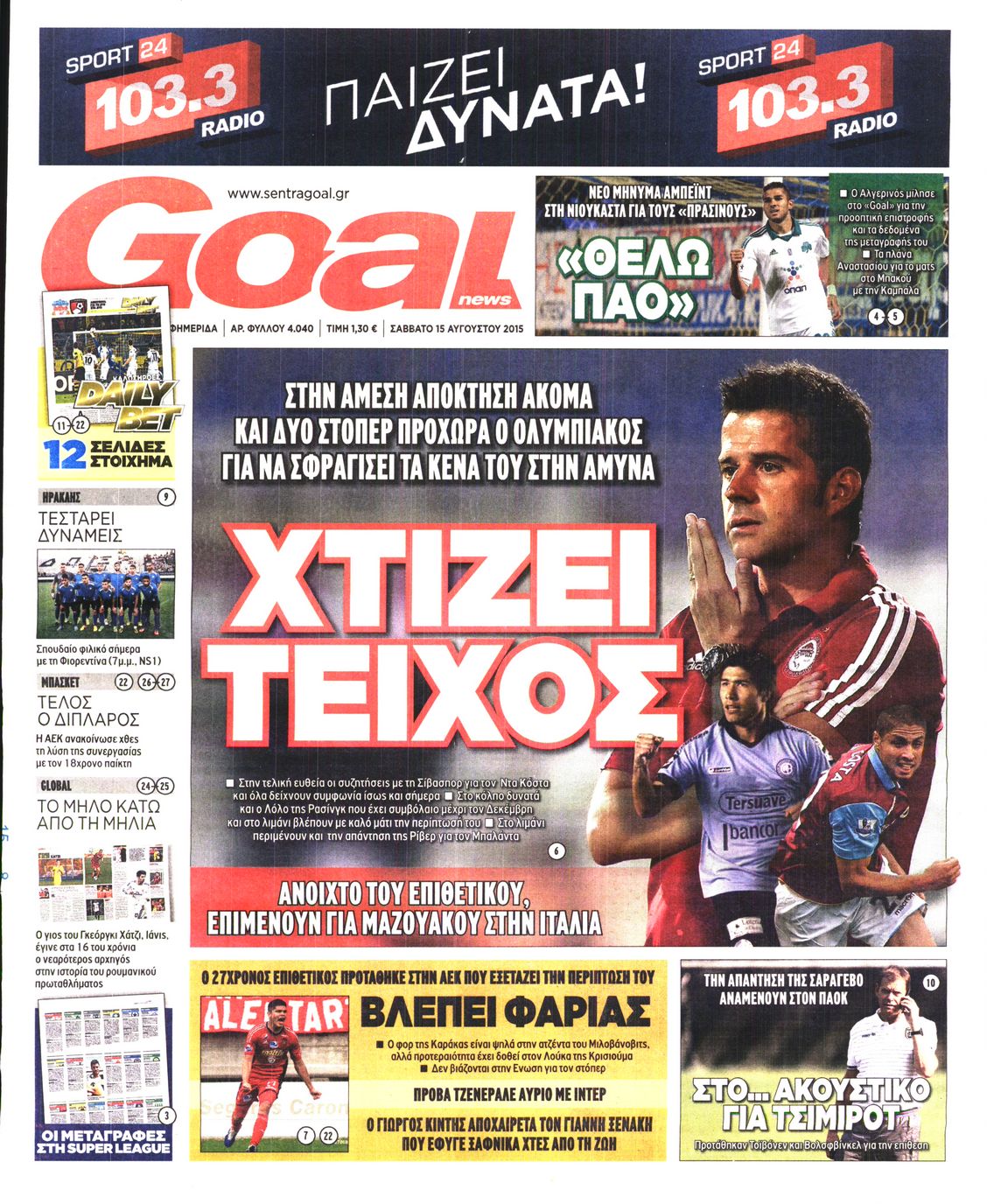 Εξώφυλο εφημερίδας GOAL 2015-08-15