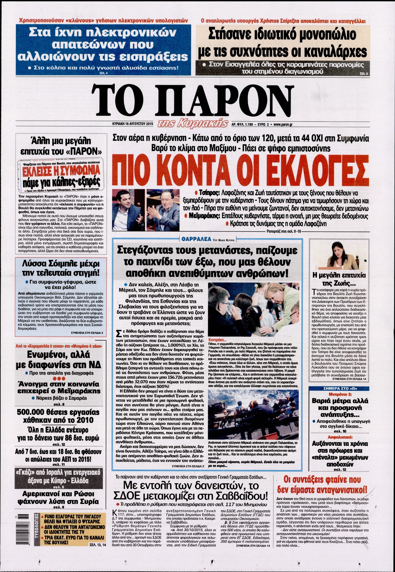 Εξώφυλο εφημερίδας ΤΟ ΠΑΡΟΝ 2015-08-16