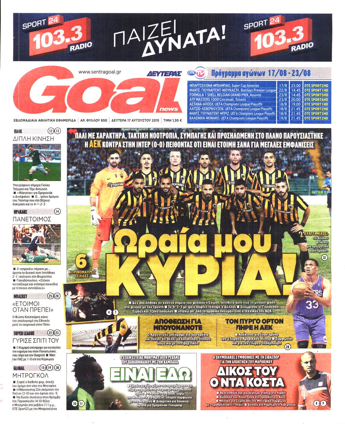 Εξώφυλο εφημερίδας GOAL 2015-08-17