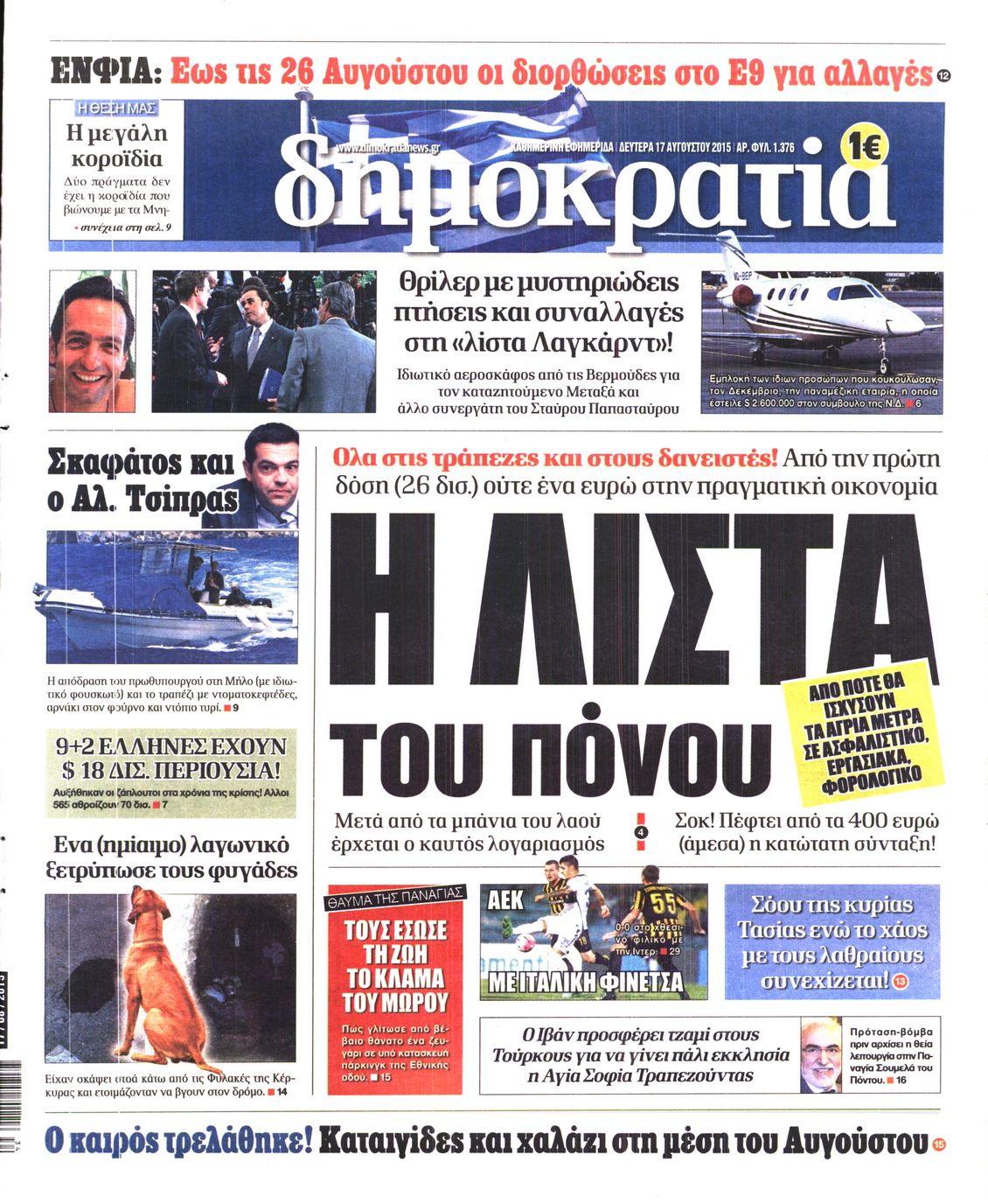 Εξώφυλο εφημερίδας ΔΗΜΟΚΡΑΤΙΑ 2015-08-17