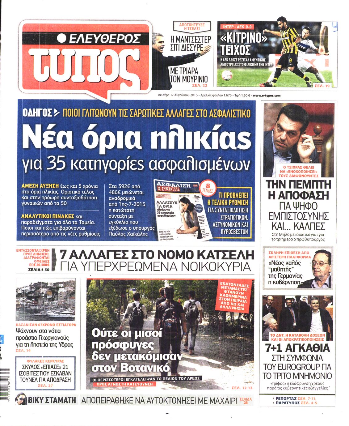 Εξώφυλο εφημερίδας ΕΛΕΥΘΕΡΟΣ ΤΥΠΟΣ 2015-08-17