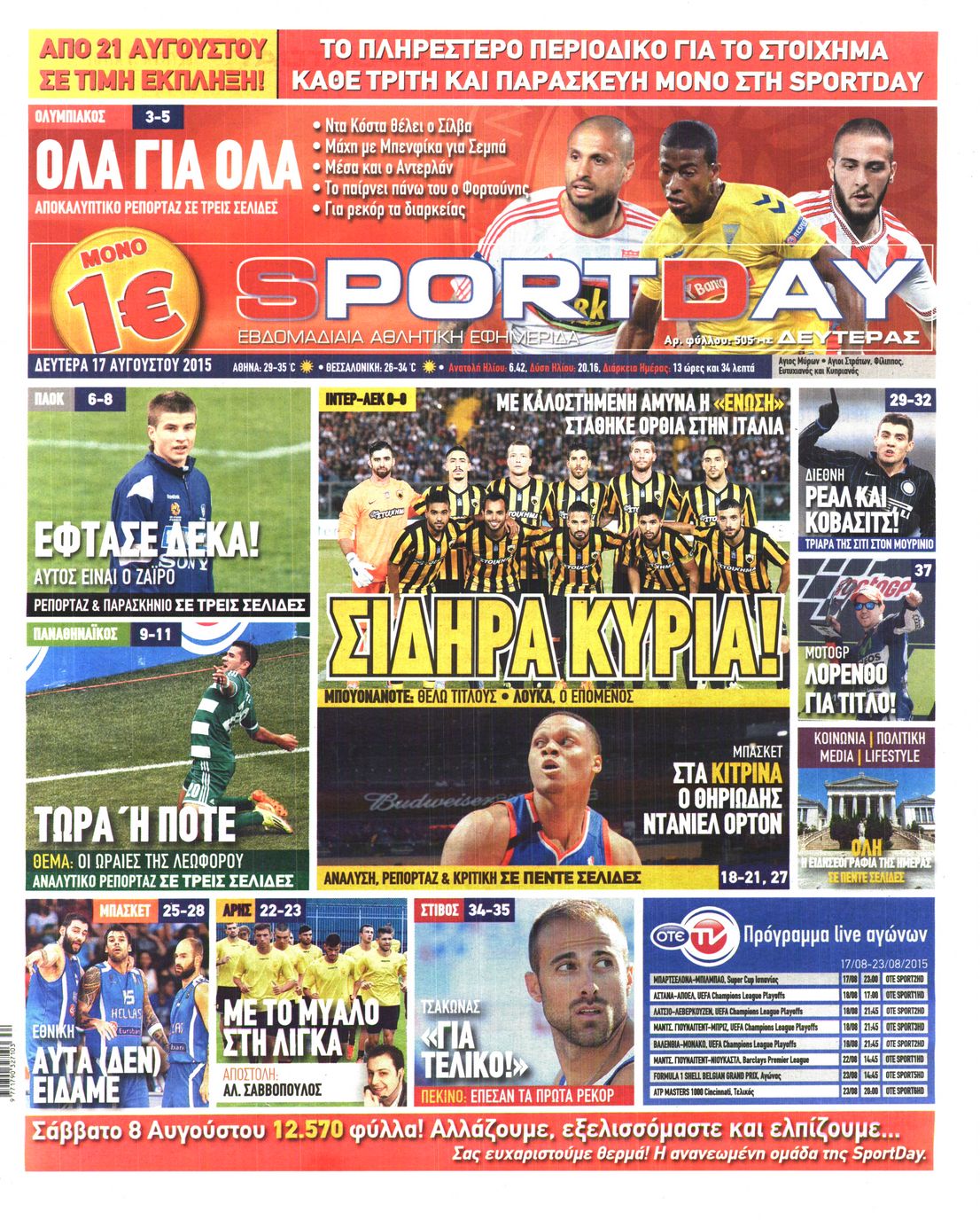 Εξώφυλο εφημερίδας SPORTDAY 2015-08-17