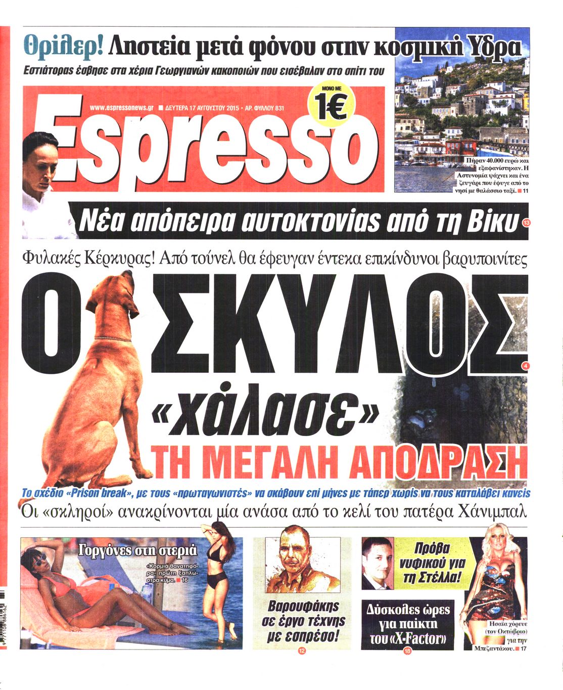 Εξώφυλο εφημερίδας ESPRESSO 2015-08-17