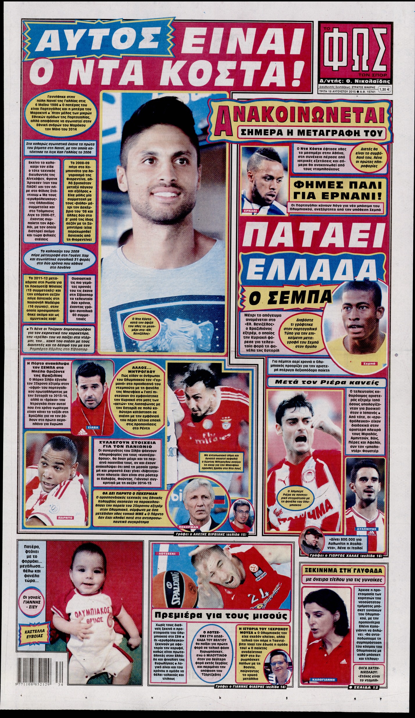 Εξώφυλο εφημερίδας ΦΩΣ ΤΩΝ ΣΠΟΡ 2015-08-18