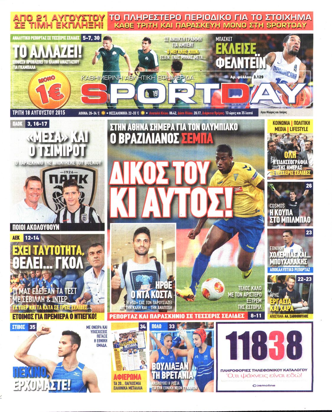 Εξώφυλο εφημερίδας SPORTDAY 2015-08-18