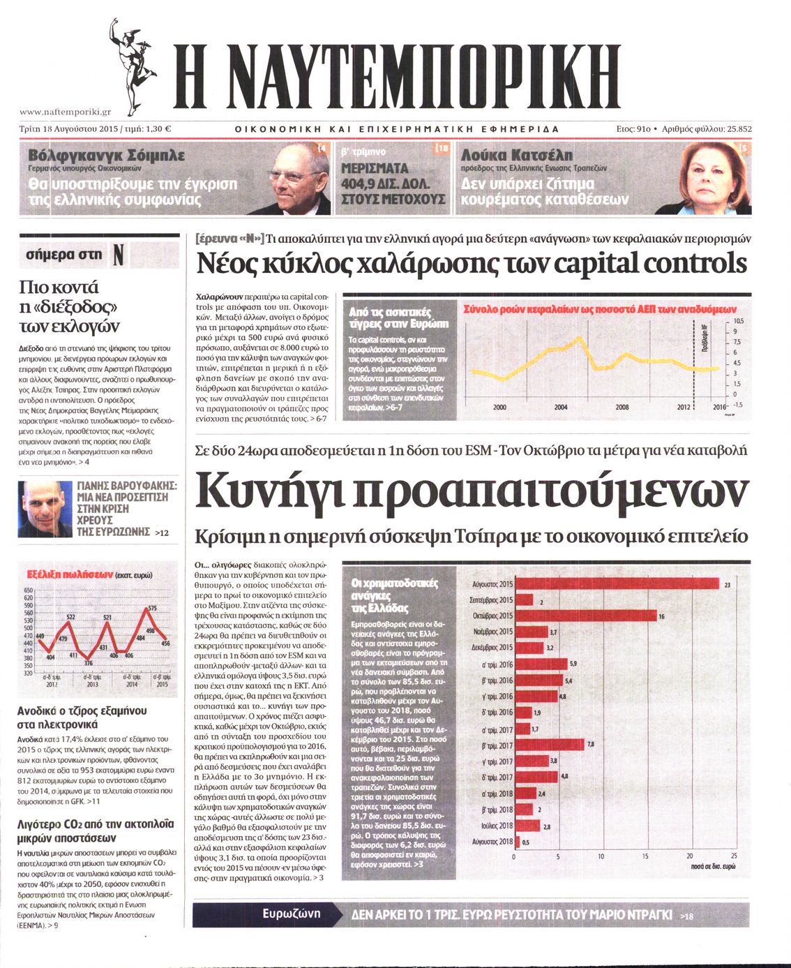 Εξώφυλο εφημερίδας ΝΑΥΤΕΜΠΟΡΙΚΗ 2015-08-18