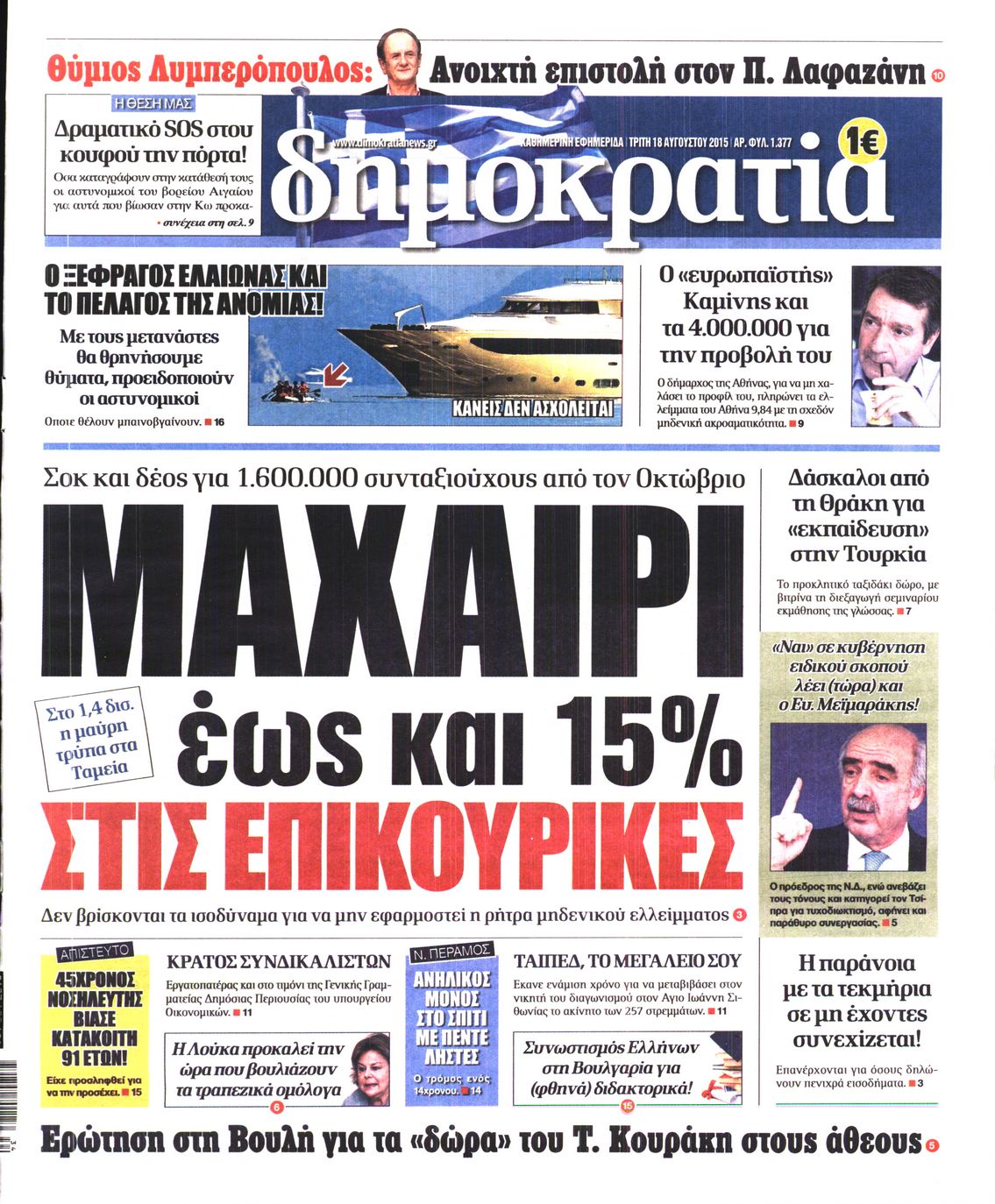 Εξώφυλο εφημερίδας ΔΗΜΟΚΡΑΤΙΑ 2015-08-18