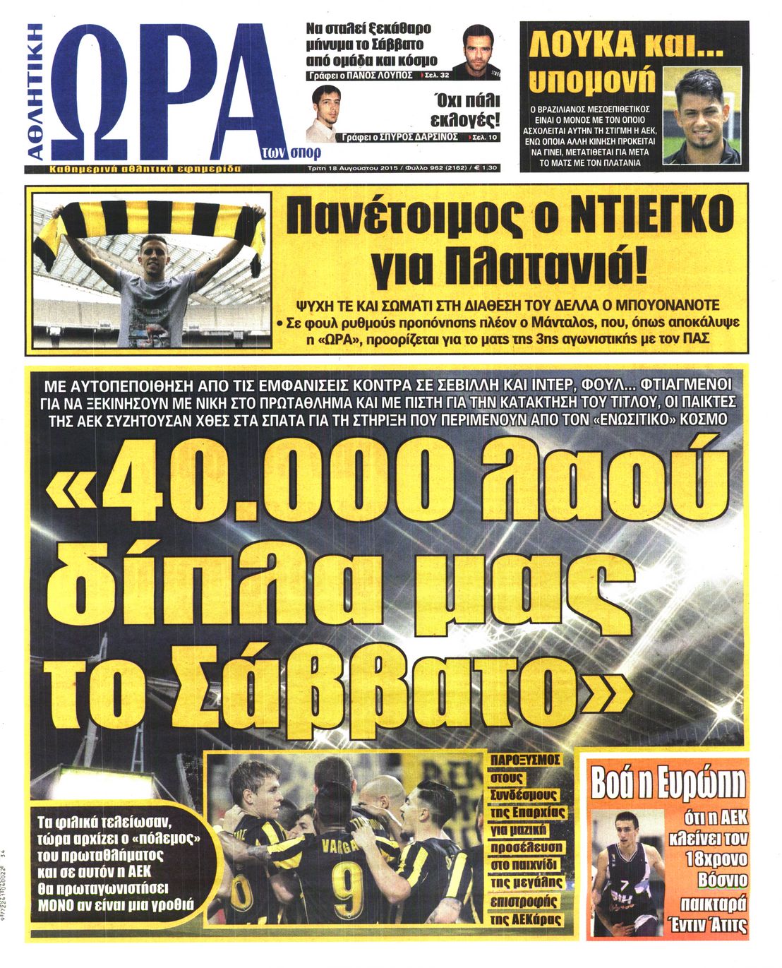 Εξώφυλο εφημερίδας ΩΡΑ ΓΙΑ ΣΠΟΡ 2015-08-18