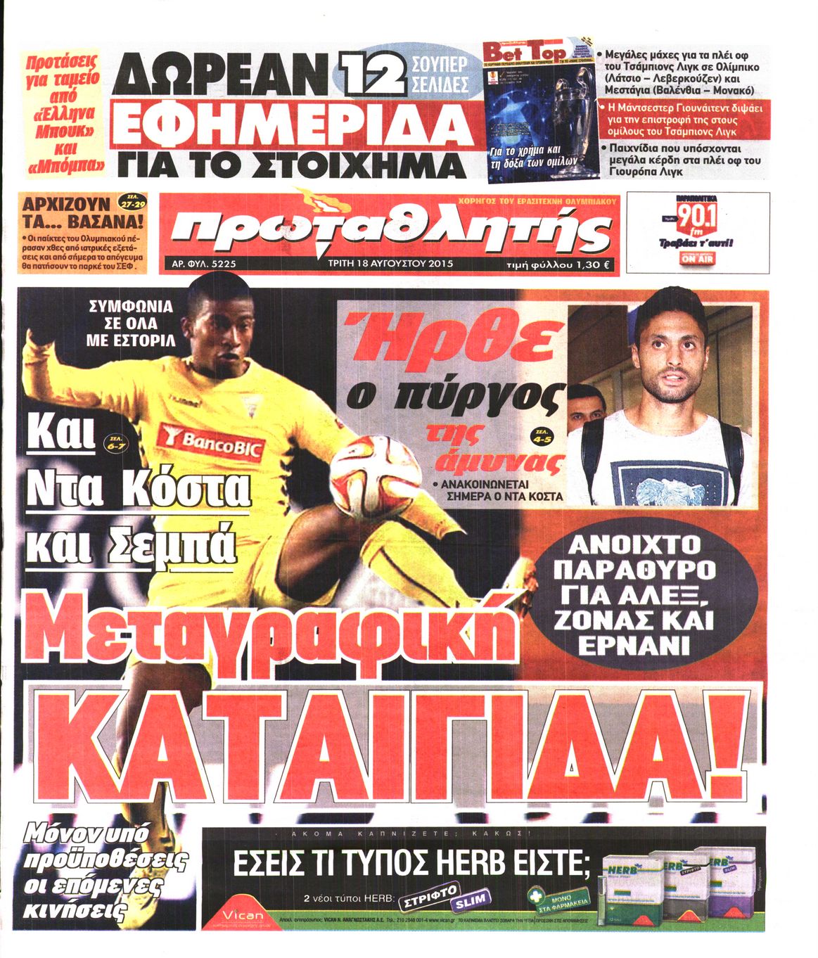 Εξώφυλο εφημερίδας ΠΡΩΤΑΘΛΗΤΗΣ 2015-08-18