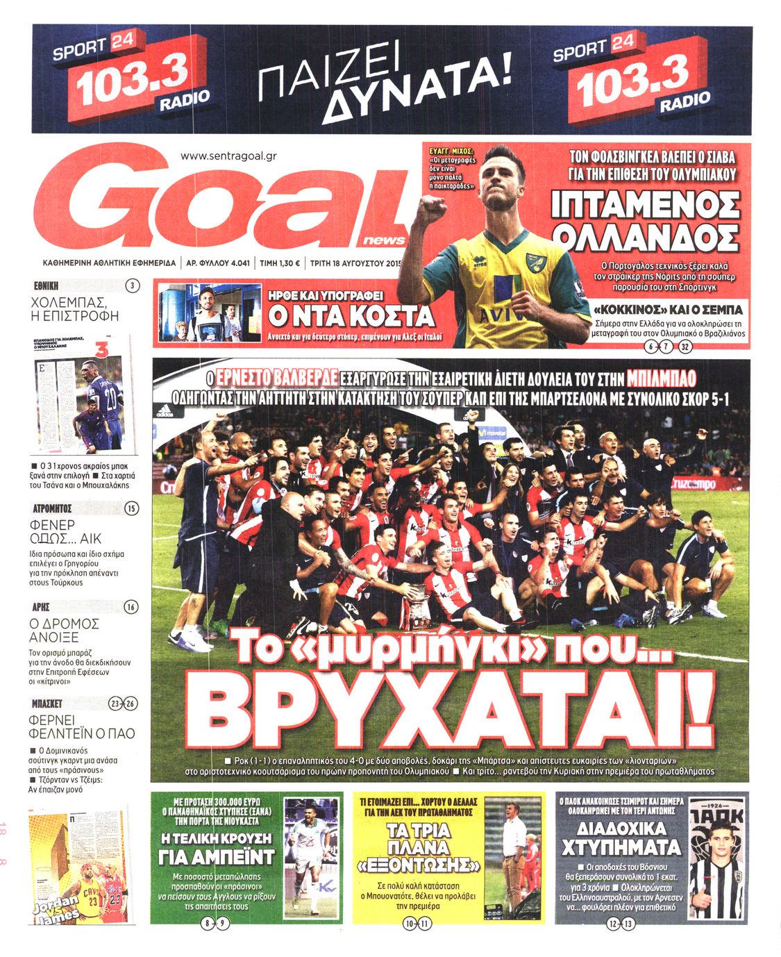 Εξώφυλο εφημερίδας GOAL 2015-08-18