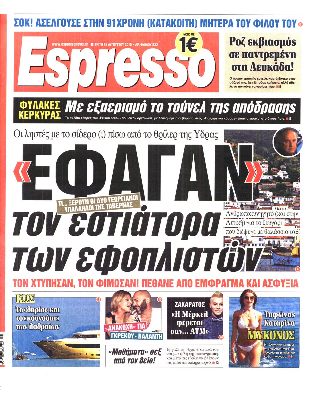 Εξώφυλο εφημερίδας ESPRESSO 2015-08-18