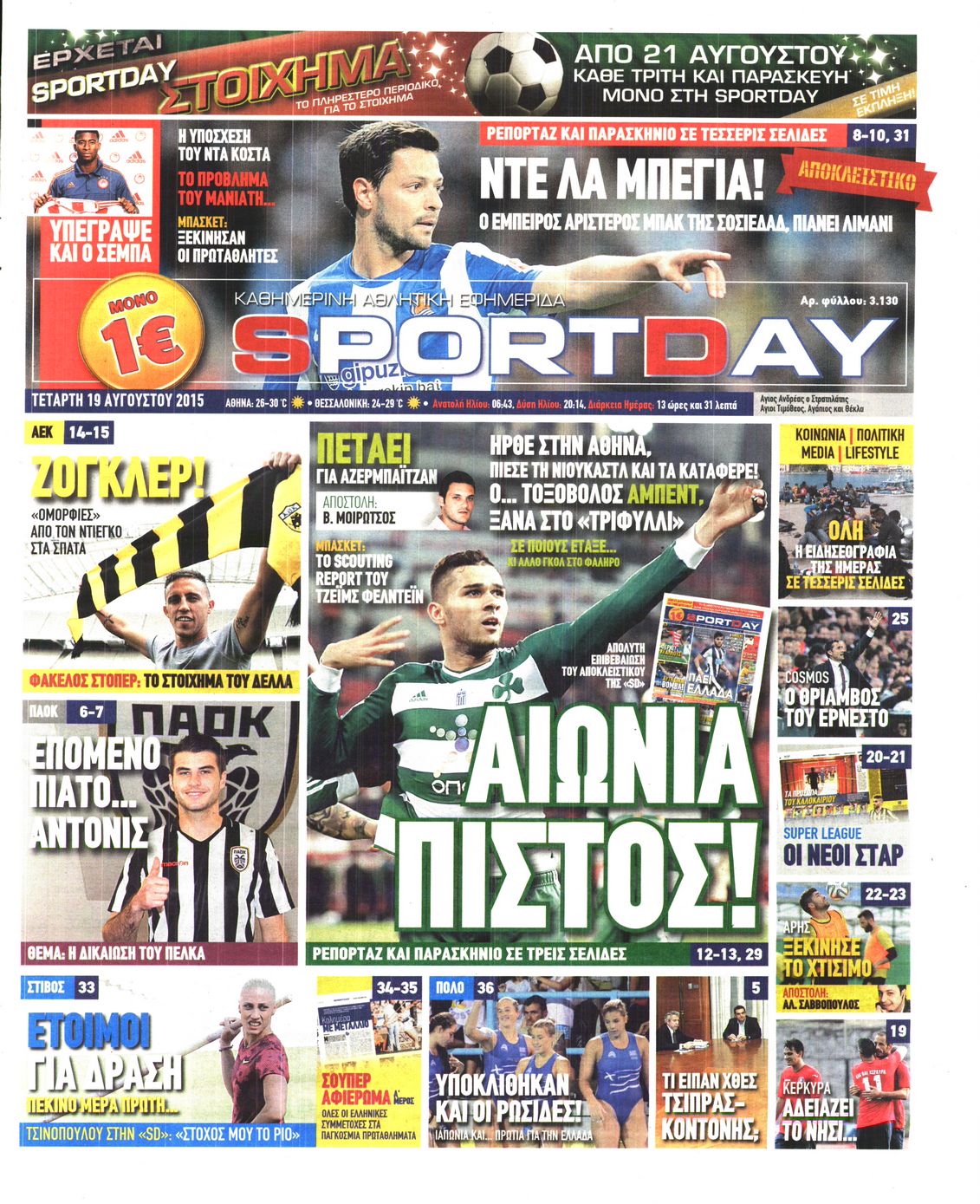 Εξώφυλο εφημερίδας SPORTDAY 2015-08-19