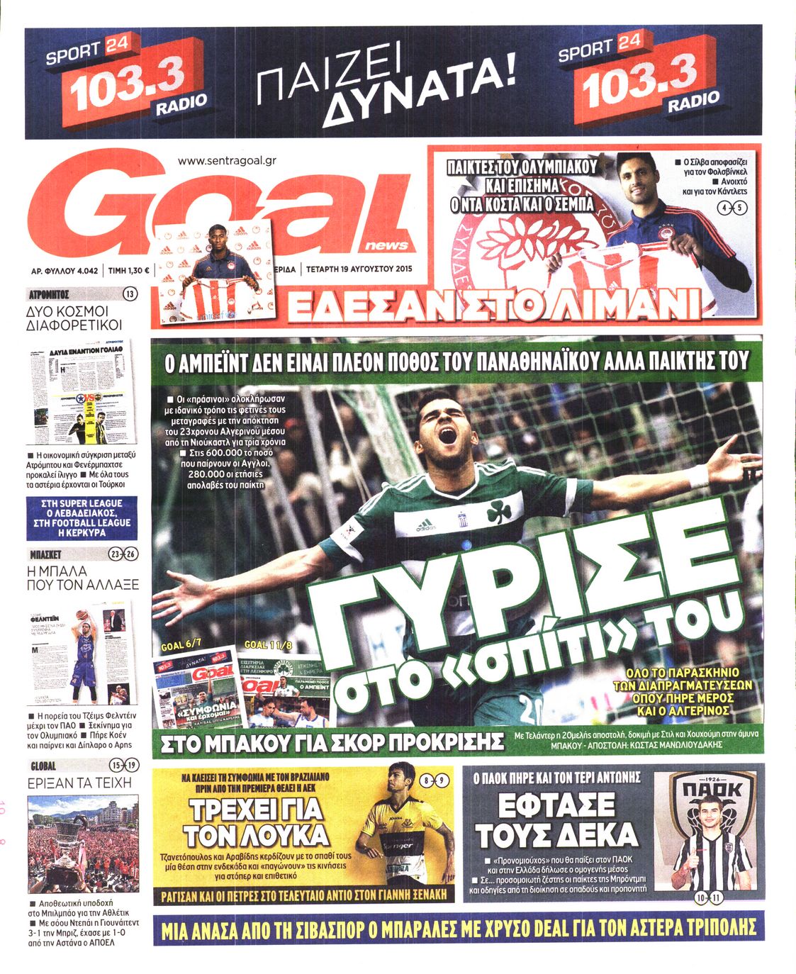 Εξώφυλο εφημερίδας GOAL 2015-08-19