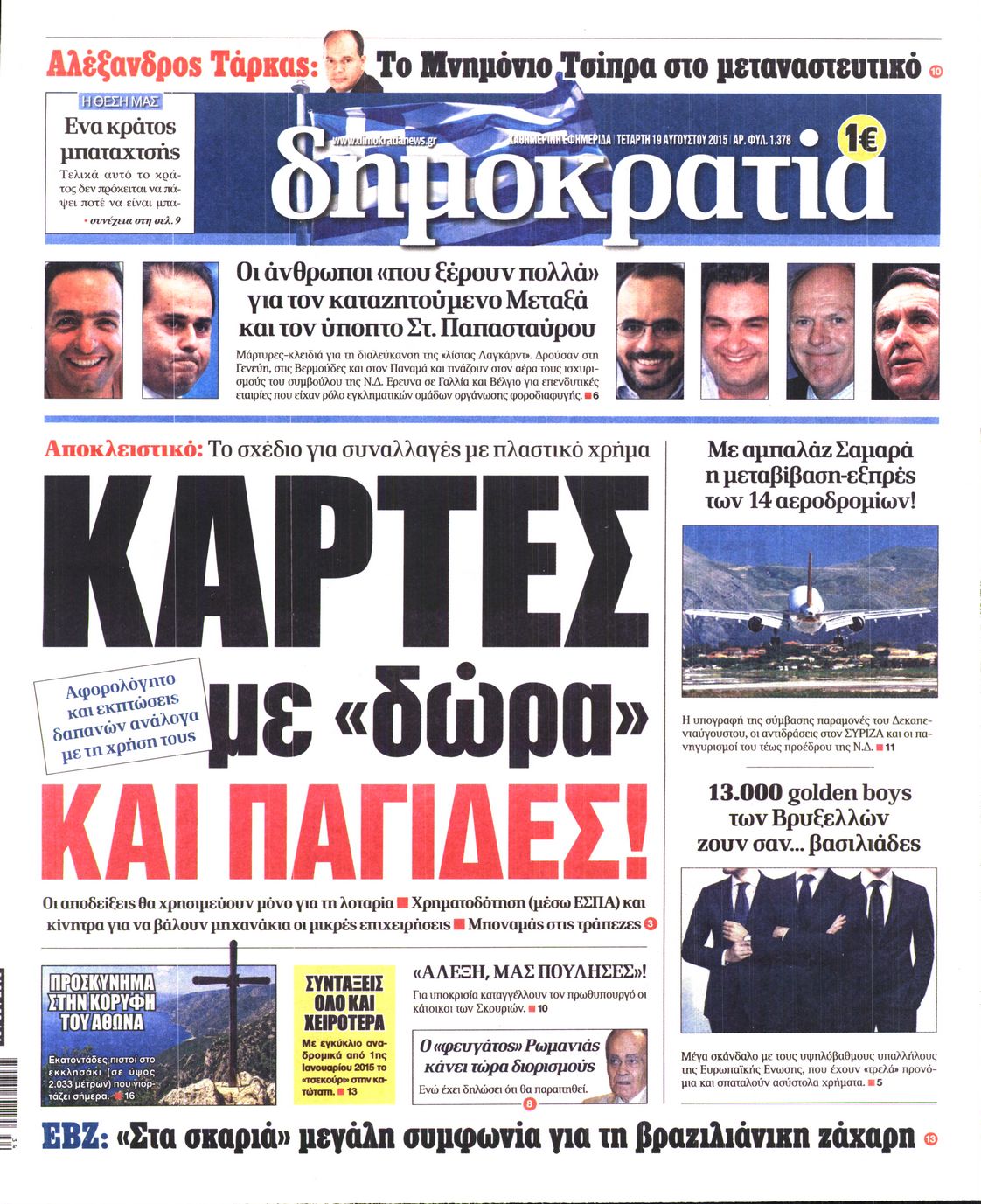 Εξώφυλο εφημερίδας ΔΗΜΟΚΡΑΤΙΑ 2015-08-19