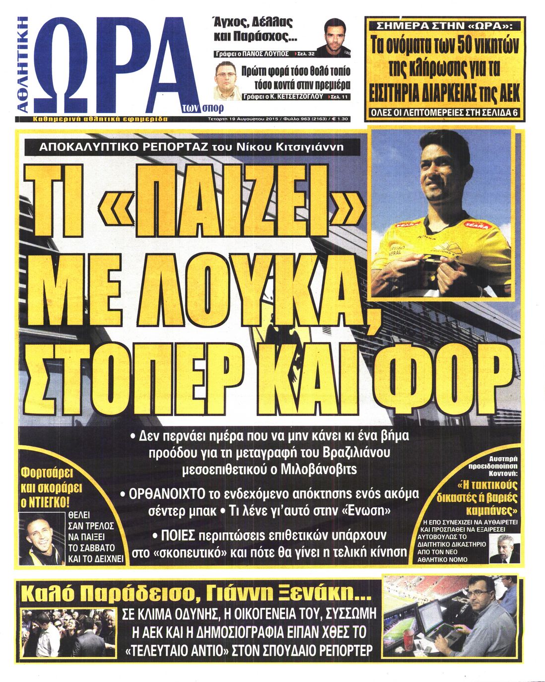 Εξώφυλο εφημερίδας ΩΡΑ ΓΙΑ ΣΠΟΡ 2015-08-19