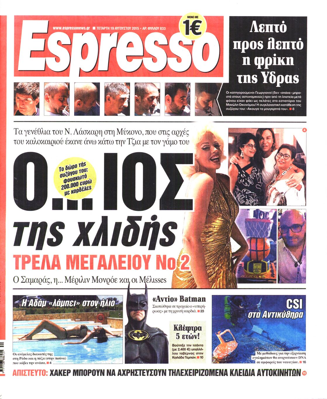 Εξώφυλο εφημερίδας ESPRESSO 2015-08-19