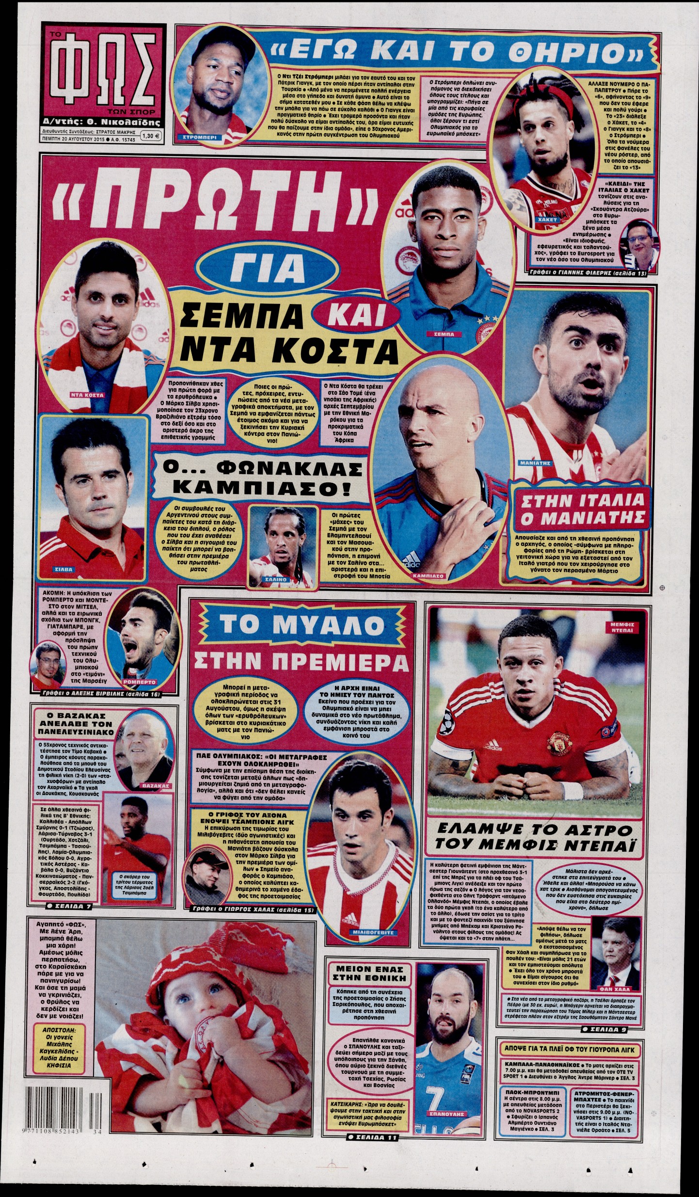 Εξώφυλο εφημερίδας ΦΩΣ ΤΩΝ ΣΠΟΡ 2015-08-20