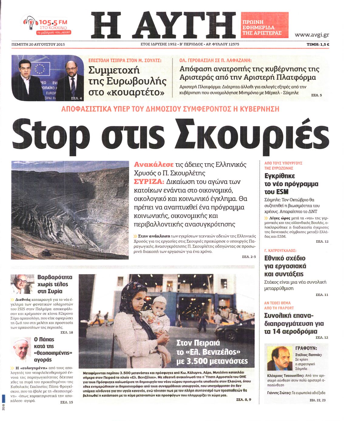 Εξώφυλο εφημερίδας ΑΥΓΗ 2015-08-20