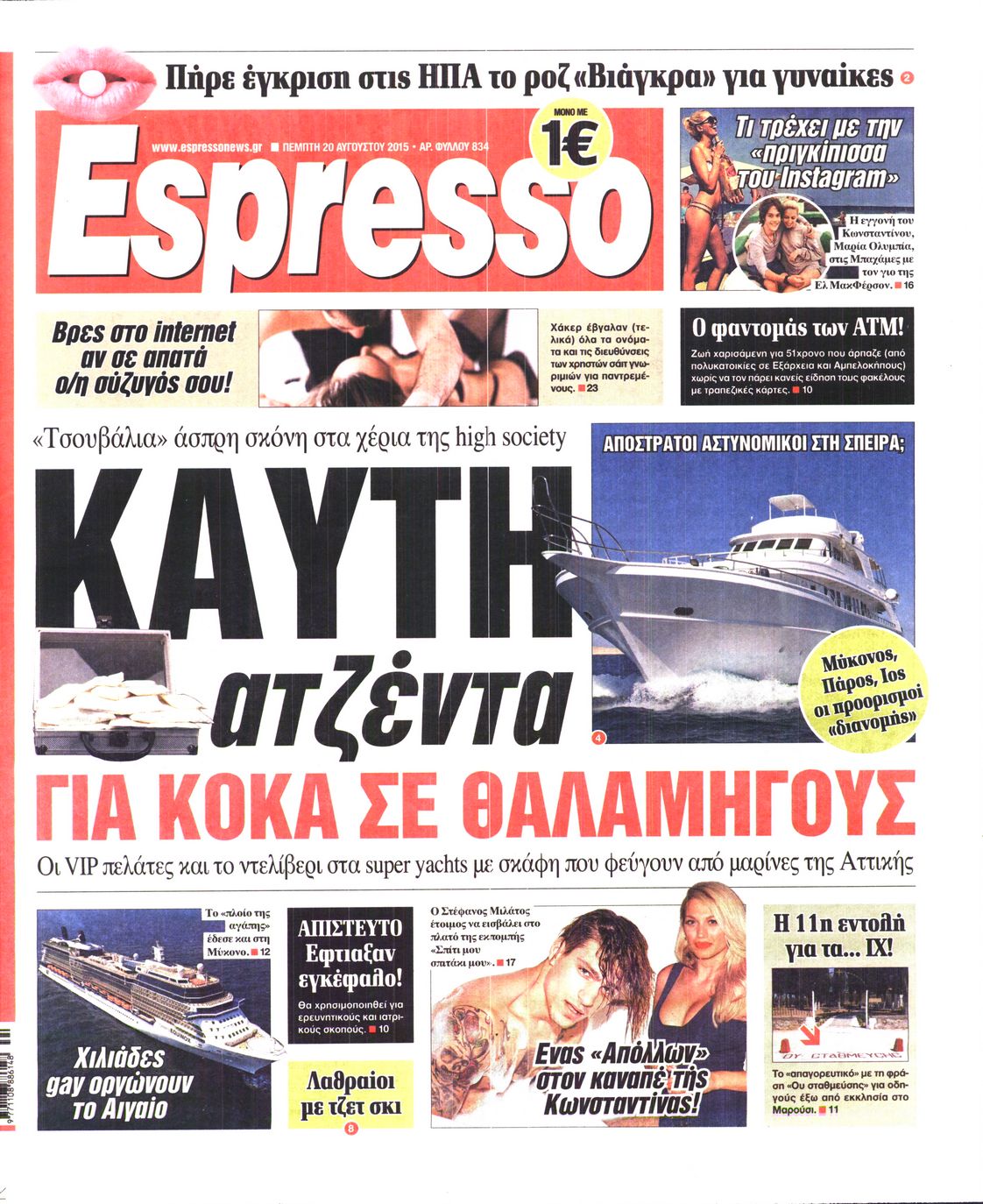 Εξώφυλο εφημερίδας ESPRESSO 2015-08-20