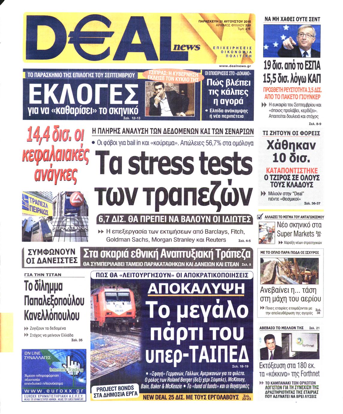 Εξώφυλο εφημερίδας DEAL NEWS 2015-08-21