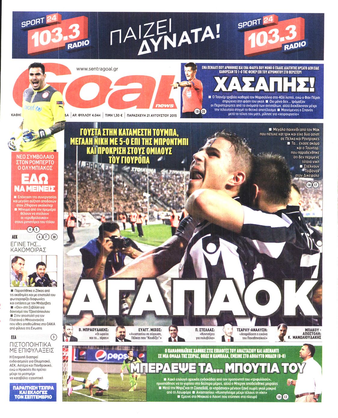 Εξώφυλο εφημερίδας GOAL 2015-08-21