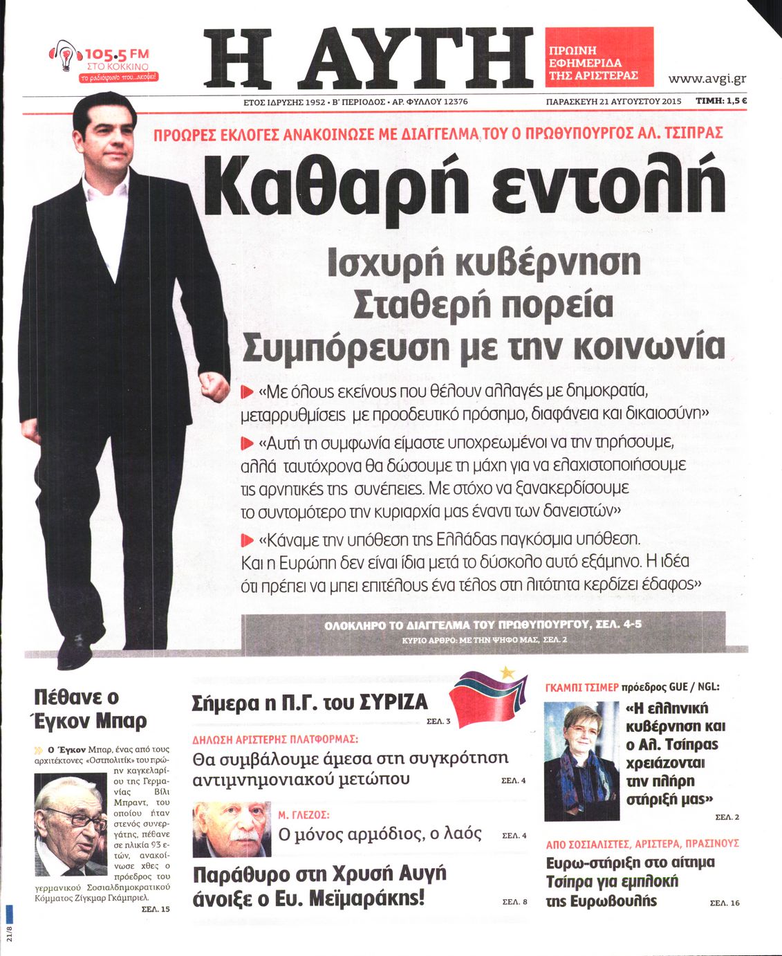 Εξώφυλο εφημερίδας ΑΥΓΗ 2015-08-21
