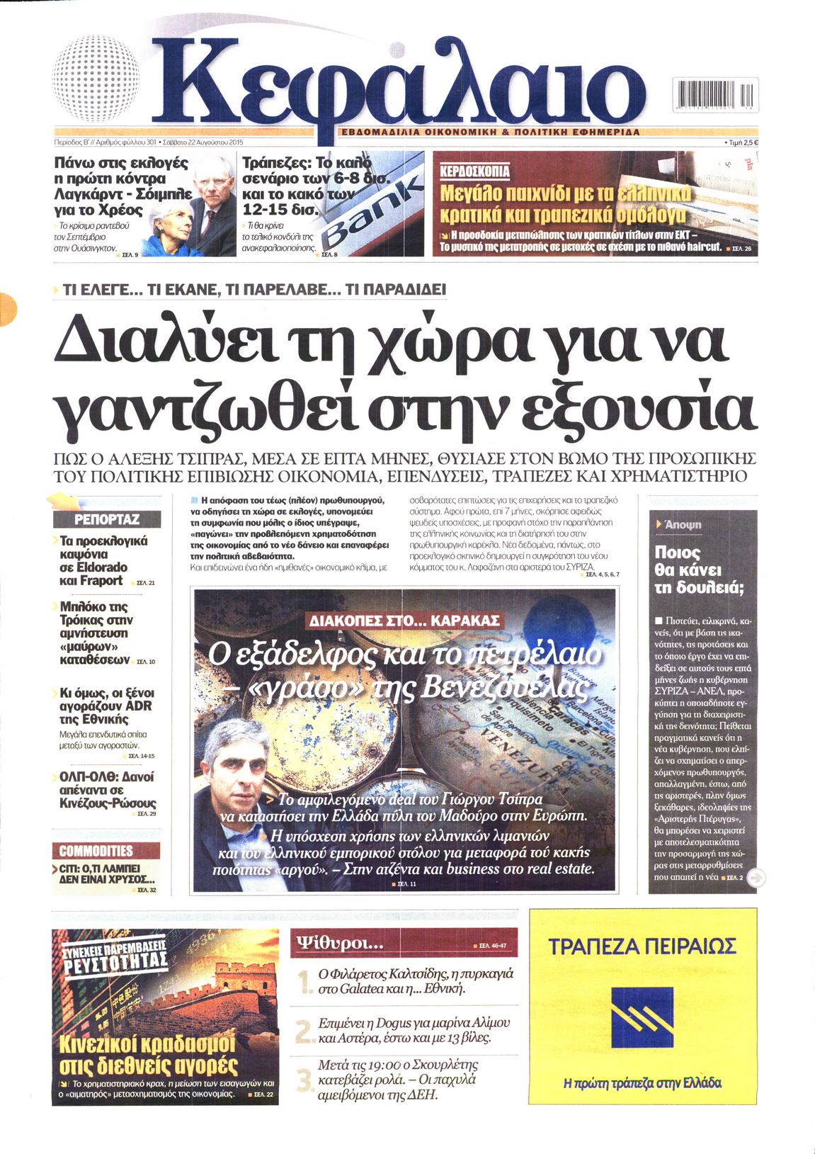 Εξώφυλο εφημερίδας ΚΕΦΑΛΑΙΟ 2015-08-22