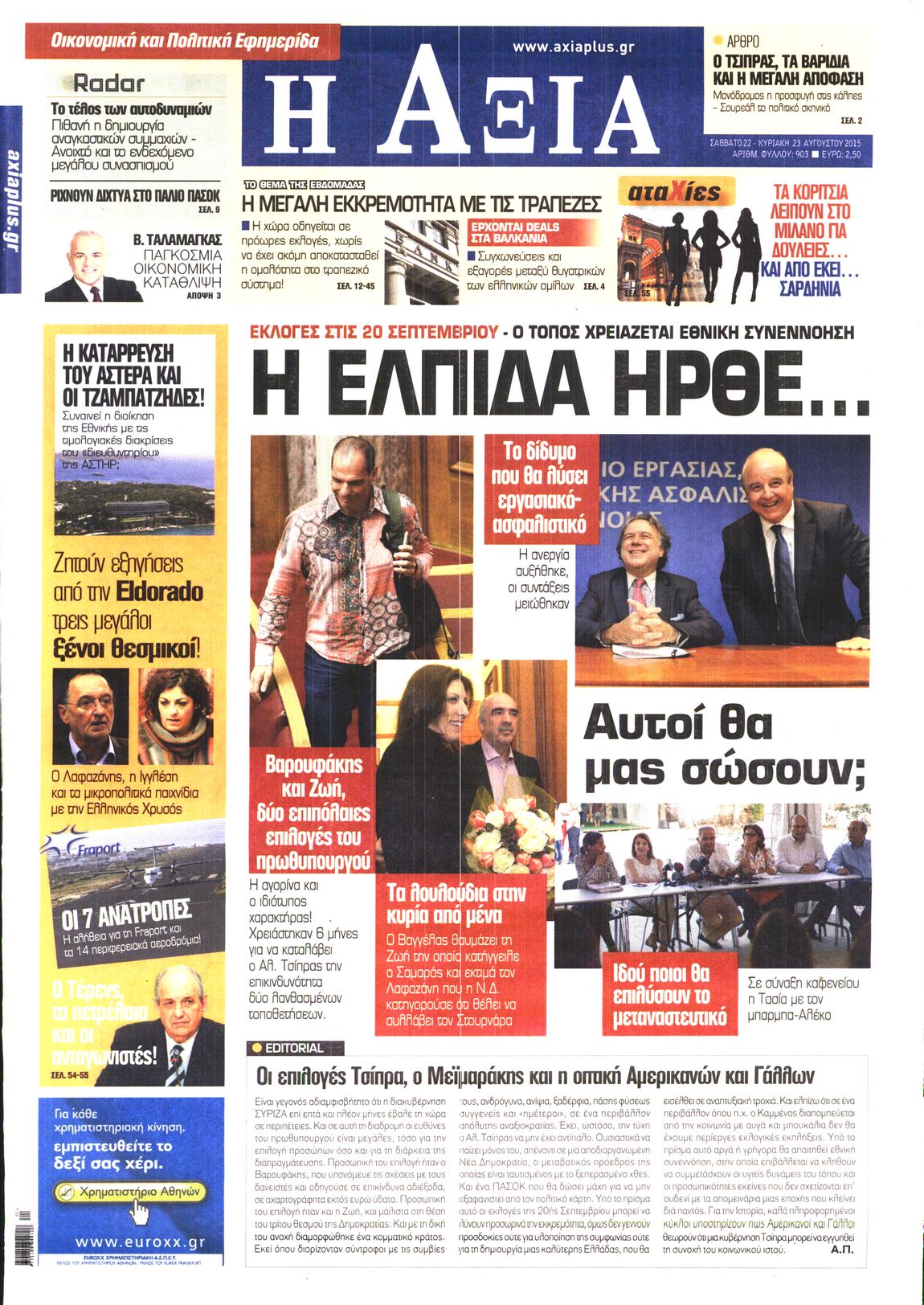 Εξώφυλο εφημερίδας ΑΞΙΑ 2015-08-22