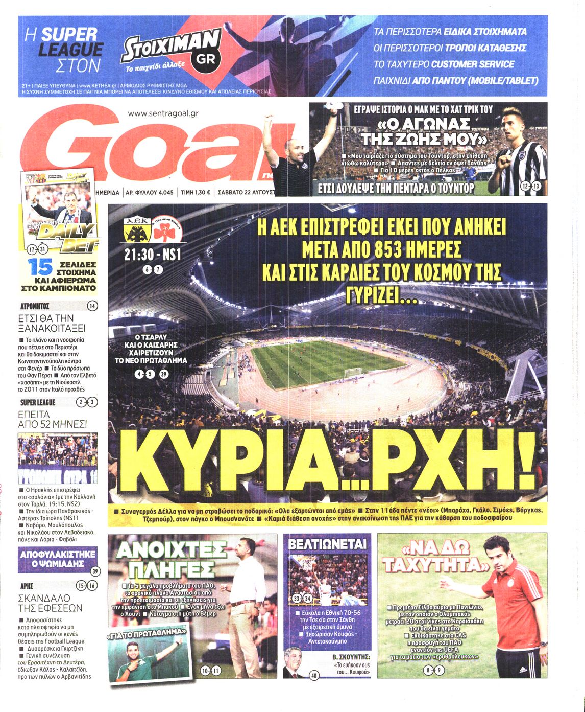 Εξώφυλο εφημερίδας GOAL 2015-08-22