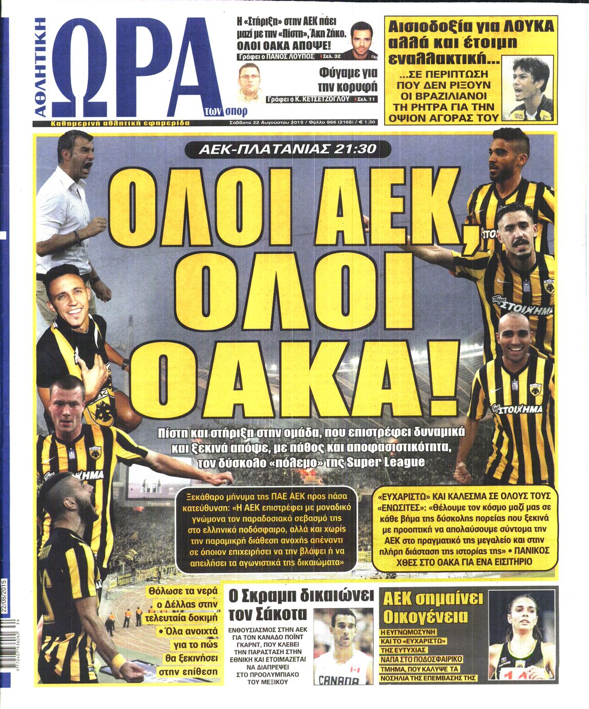 Εξώφυλο εφημερίδας ΩΡΑ ΓΙΑ ΣΠΟΡ 2015-08-22