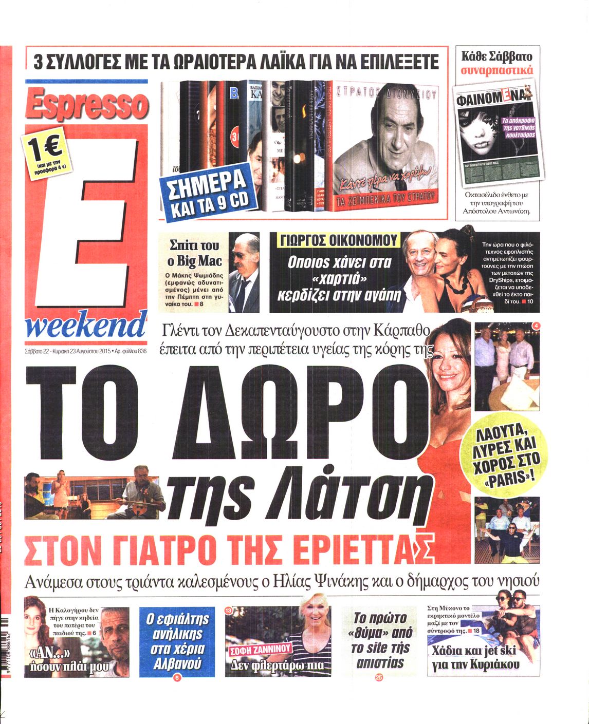 Εξώφυλο εφημερίδας ESPRESSO 2015-08-22