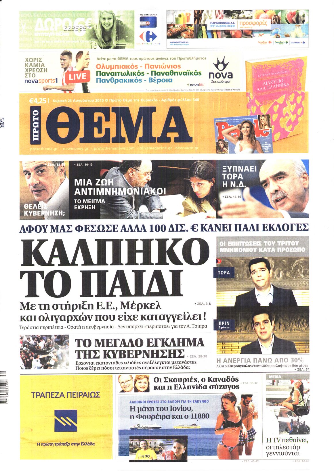 Εξώφυλο εφημερίδας ΠΡΩΤΟ ΘΕΜΑ 2015-08-23