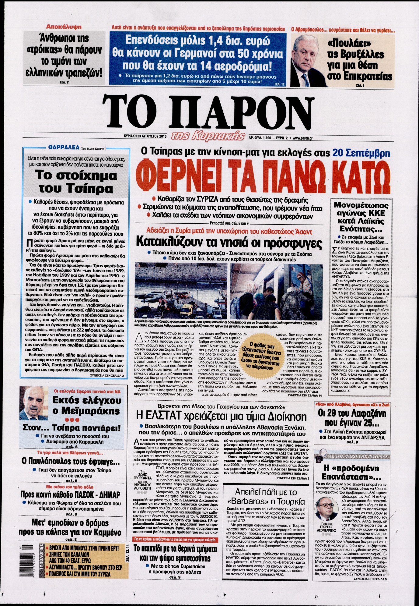 Εξώφυλο εφημερίδας ΤΟ ΠΑΡΟΝ 2015-08-23