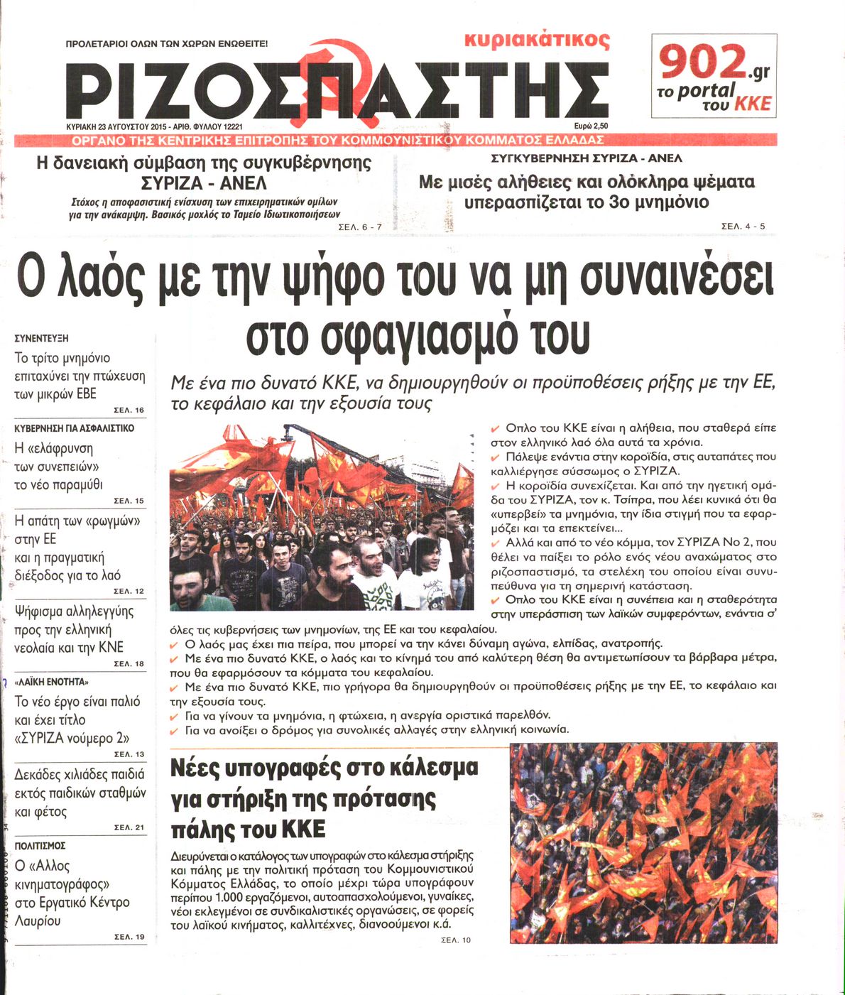 Εξώφυλο εφημερίδας ΡΙΖΟΣΠΑΣΤΗΣ 2015-08-23