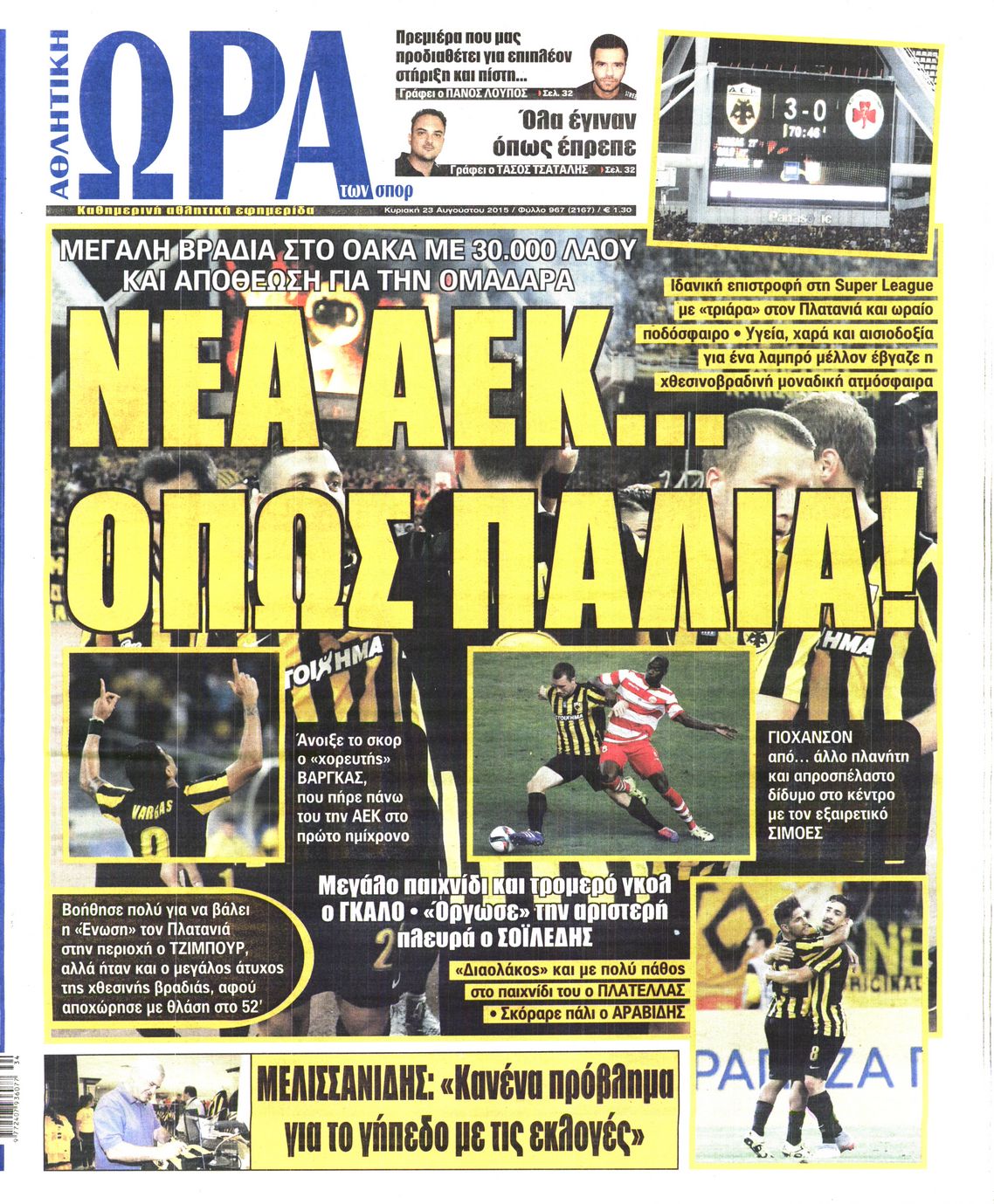 Εξώφυλο εφημερίδας ΩΡΑ ΓΙΑ ΣΠΟΡ 2015-08-23
