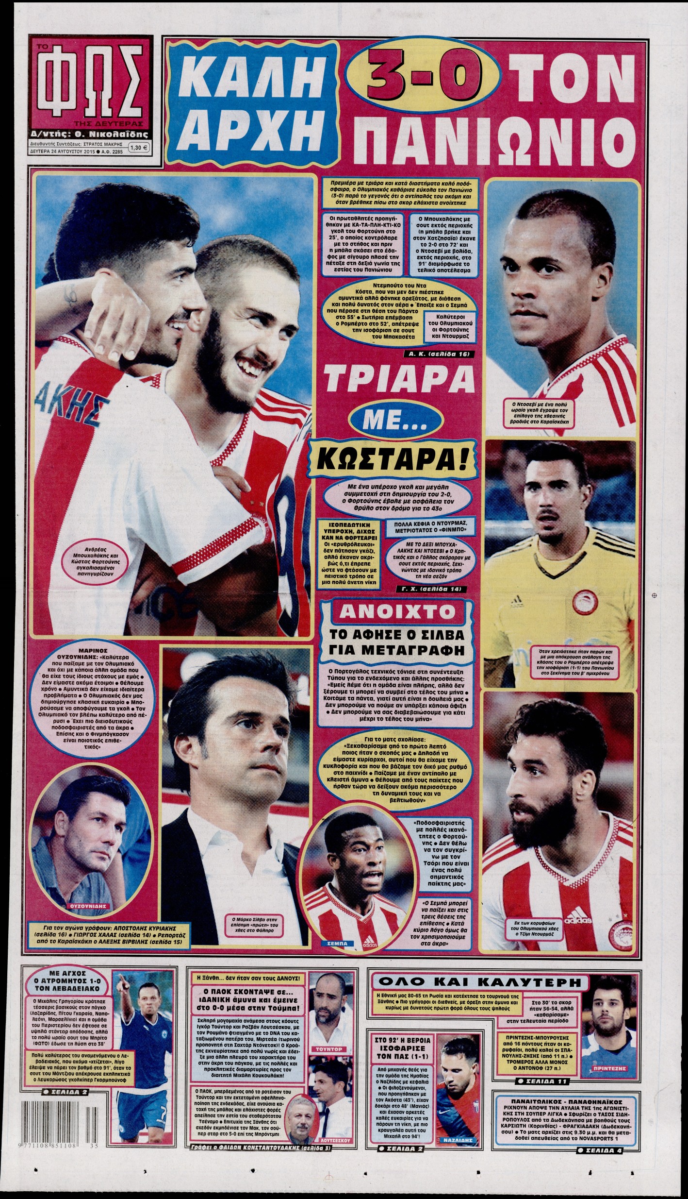 Εξώφυλο εφημερίδας ΦΩΣ ΤΩΝ ΣΠΟΡ 2015-08-24