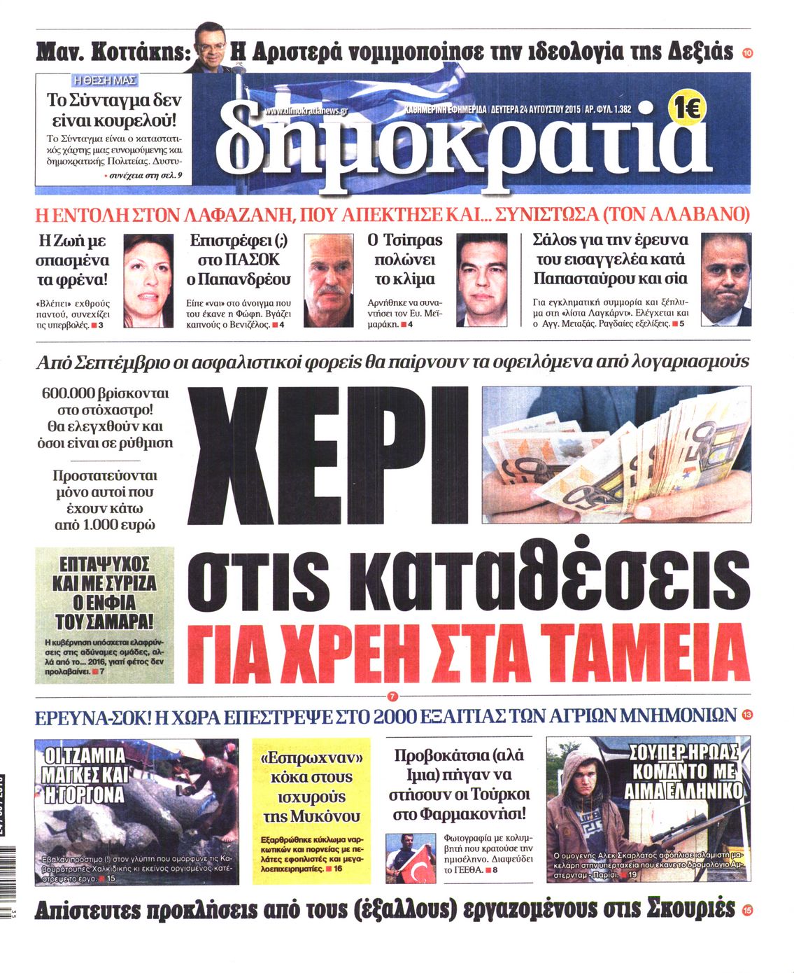 Εξώφυλο εφημερίδας ΔΗΜΟΚΡΑΤΙΑ 2015-08-24